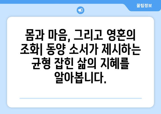 동양의 소서| 고대 관습에서 현대 영성까지 | 신비로운 전통의 탐험과 현대적 의미