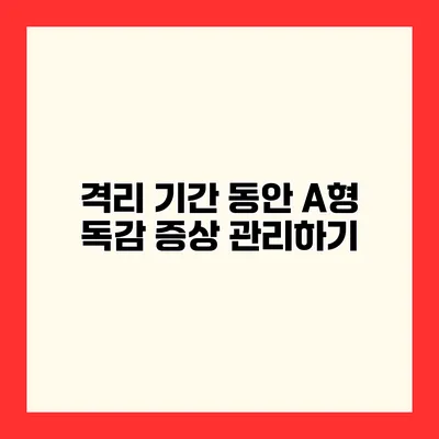 격리 기간 동안 A형 독감 증상 관리하기