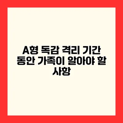 A형 독감 격리 기간 동안 가족이 알아야 할 사항