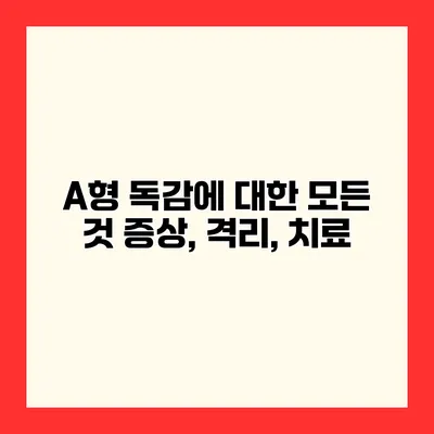 A형 독감에 대한 모든 것 증상, 격리, 치료