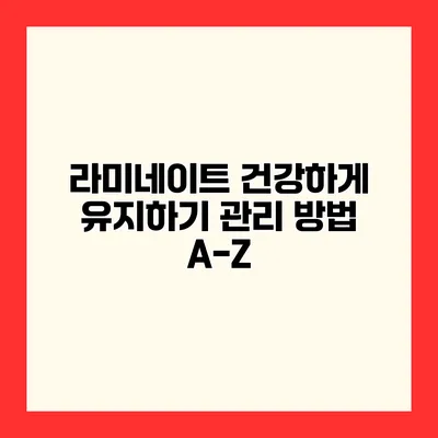라미네이트 건강하게 유지하기 관리 방법 A-Z