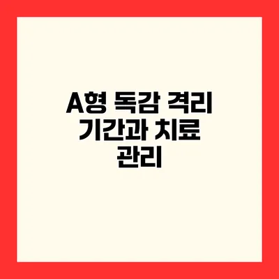 A형 독감 격리 기간과 치료 관리