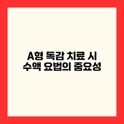 A형 독감 치료 시 수액 요법의 중요성