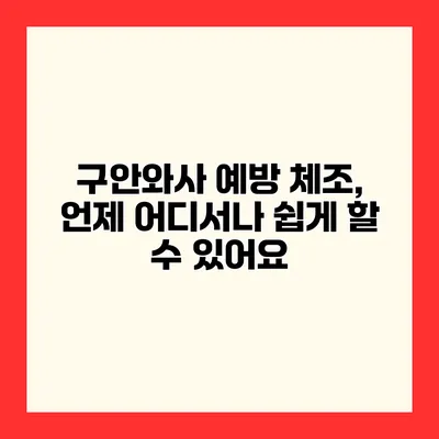 구안와사 예방 체조, 언제 어디서나 쉽게 할 수 있어요