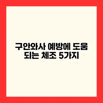 구안와사 예방에 도움 되는 체조 5가지